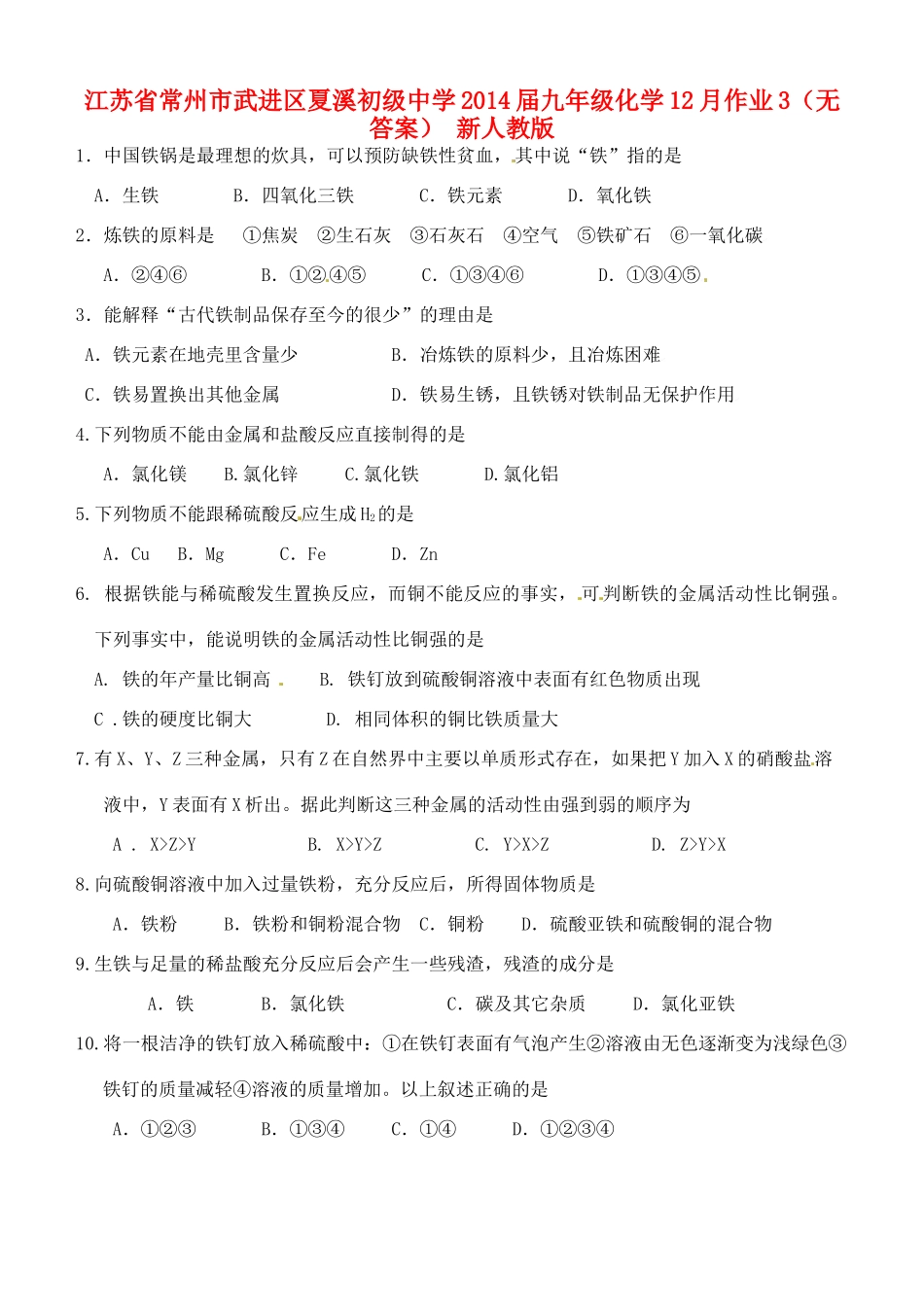 九年级化学12月作业3 新人教版试卷_第1页