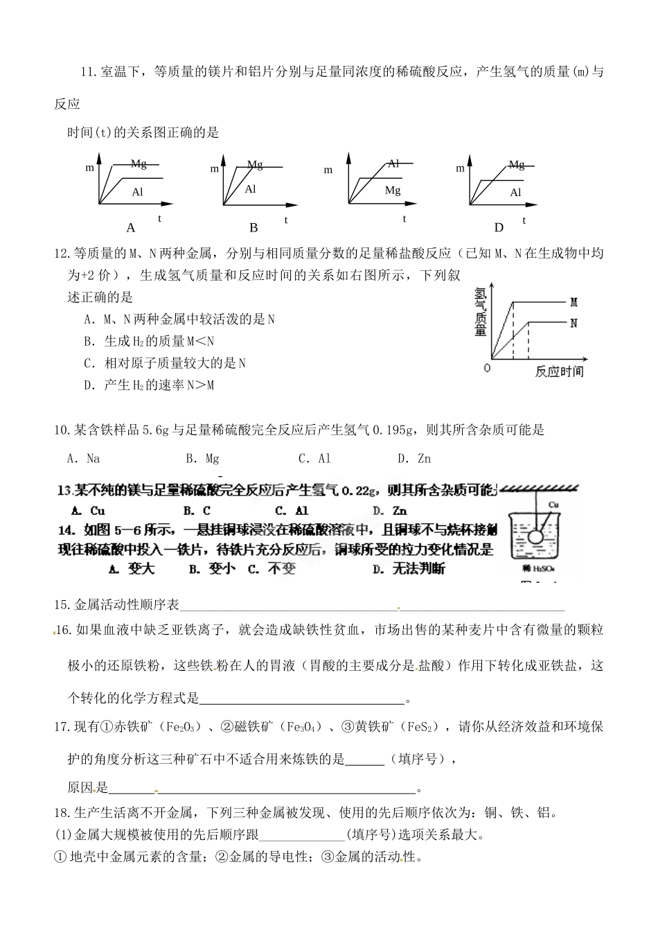 九年级化学12月作业3 新人教版试卷_第2页