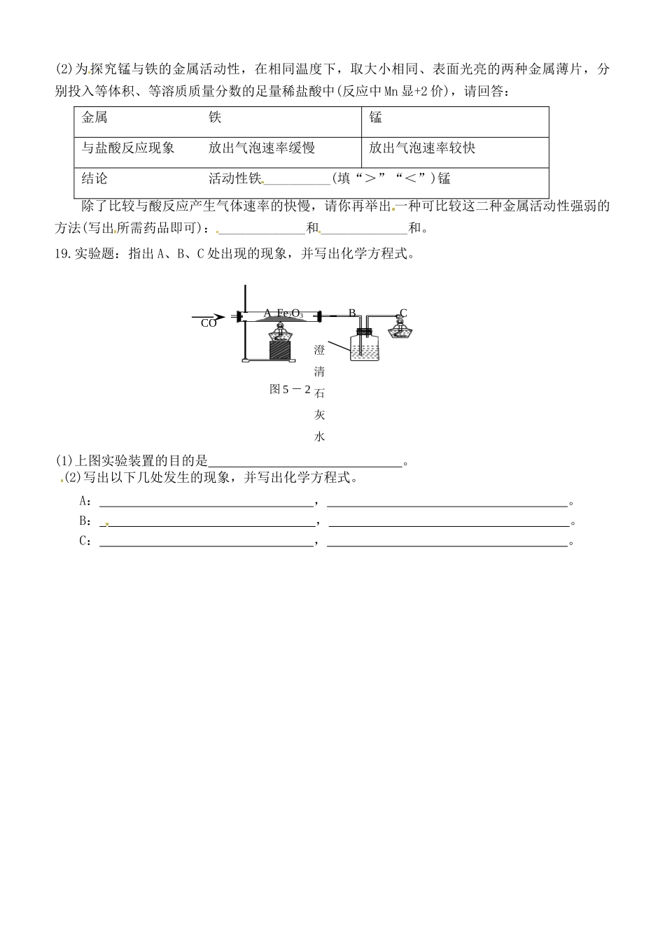九年级化学12月作业3 新人教版试卷_第3页