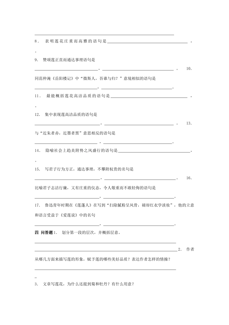 中考语文零失分突破 爱莲说试卷_第2页