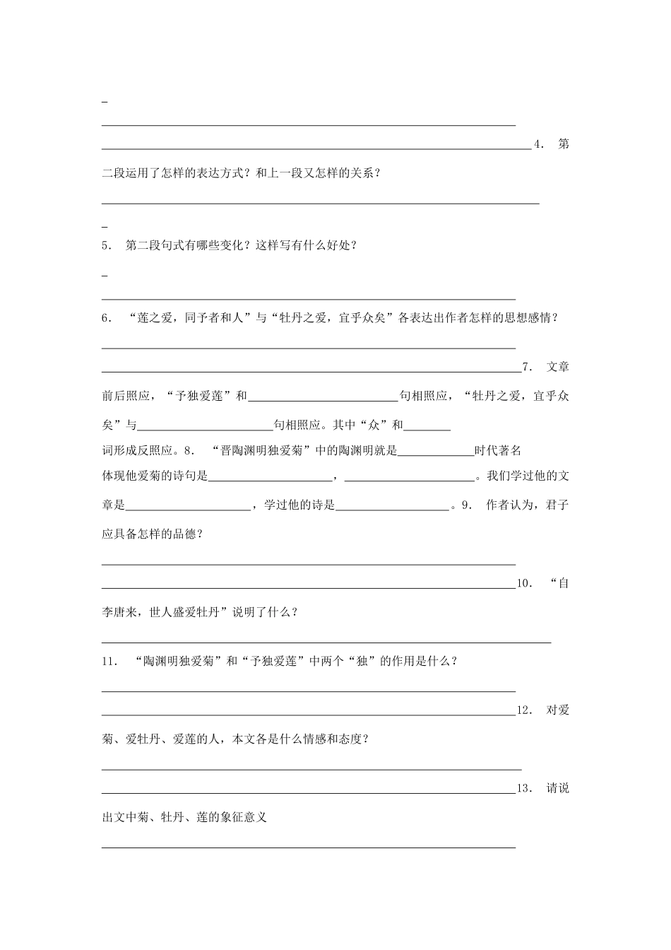 中考语文零失分突破 爱莲说试卷_第3页