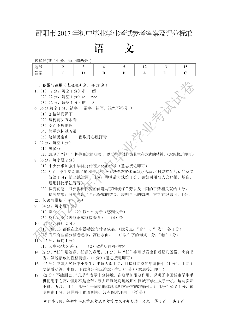 中考语文试卷答案(pdf) 060_第1页