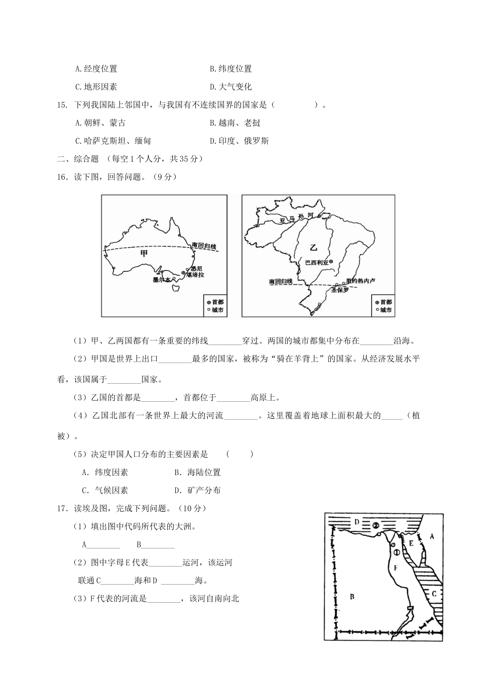 山东省宁阳县六校七年级地理上学期期中试卷_第3页