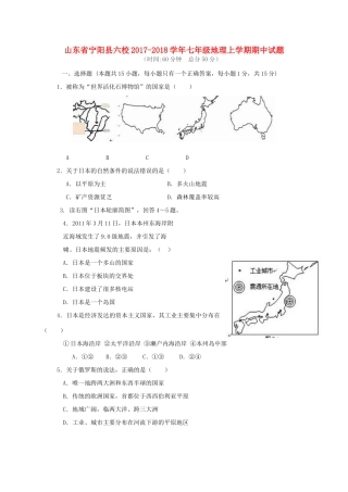 山东省宁阳县六校七年级地理上学期期中试卷