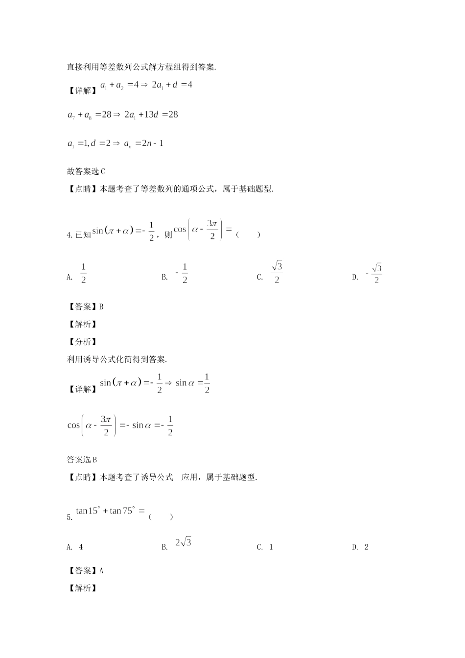 山西省大同市高一数学下学期期末考试试卷试卷_第2页