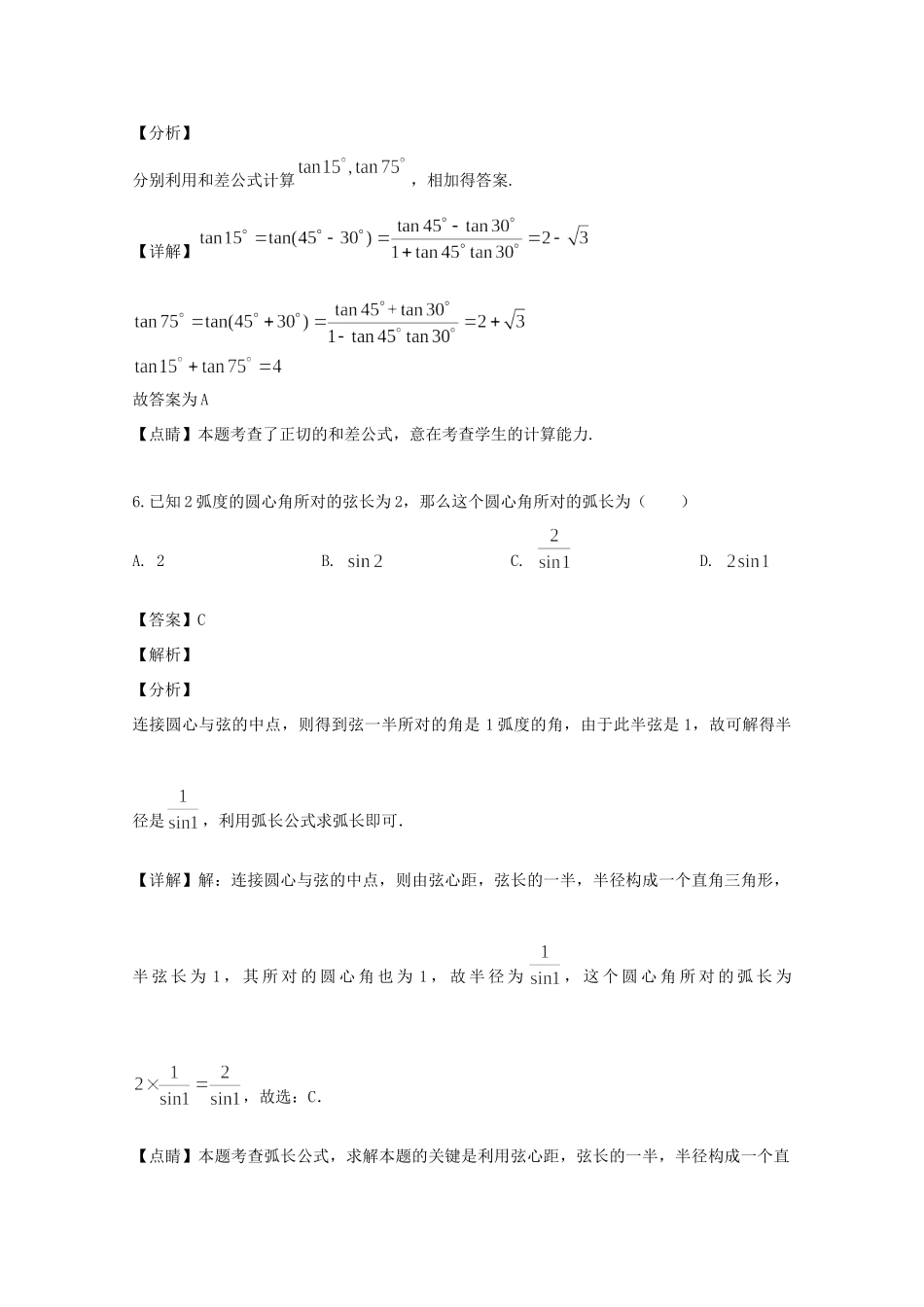 山西省大同市高一数学下学期期末考试试卷试卷_第3页