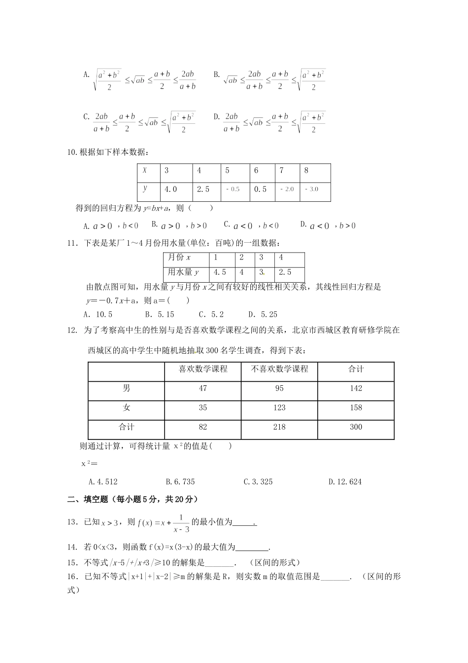 北京市昌平临川育人学校高二数学下学期期中试题 文 试题_第2页