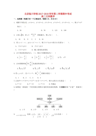 北京市昌平临川育人学校高二数学下学期期中试题 文 试题