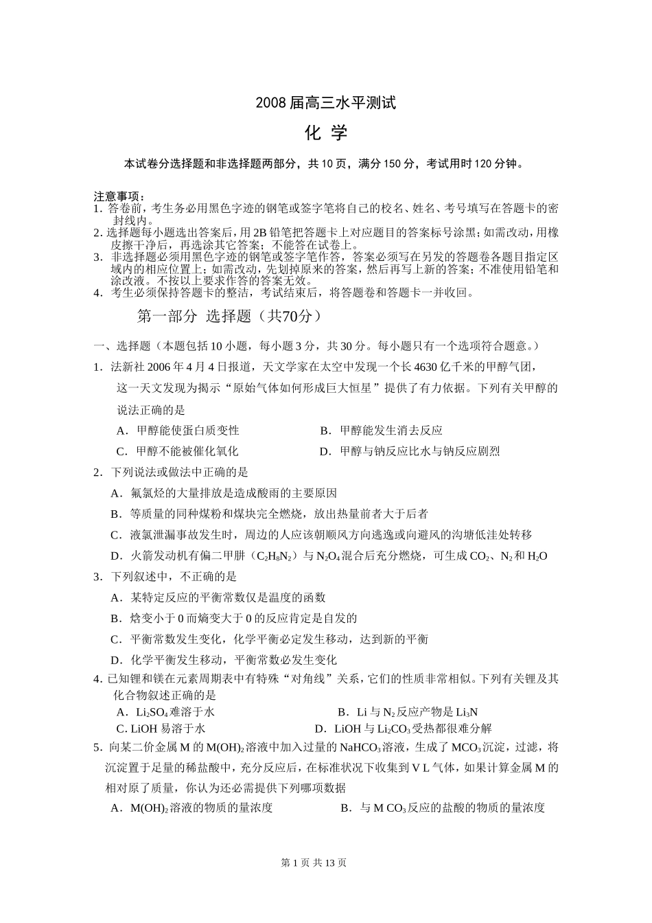 广东省实中.广雅.华附.深中高三化学联考试题_第1页