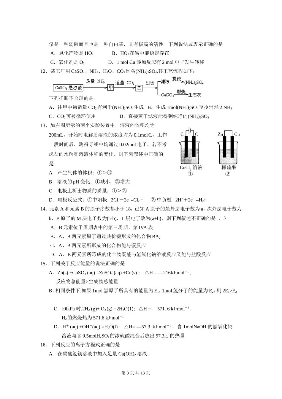 广东省实中.广雅.华附.深中高三化学联考试题_第3页