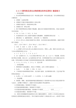 高中化学 2.3.3《探究铁及其化合物的氧化性和还原性》随堂练习 鲁教版必修1-鲁教版高一必修1化学试题