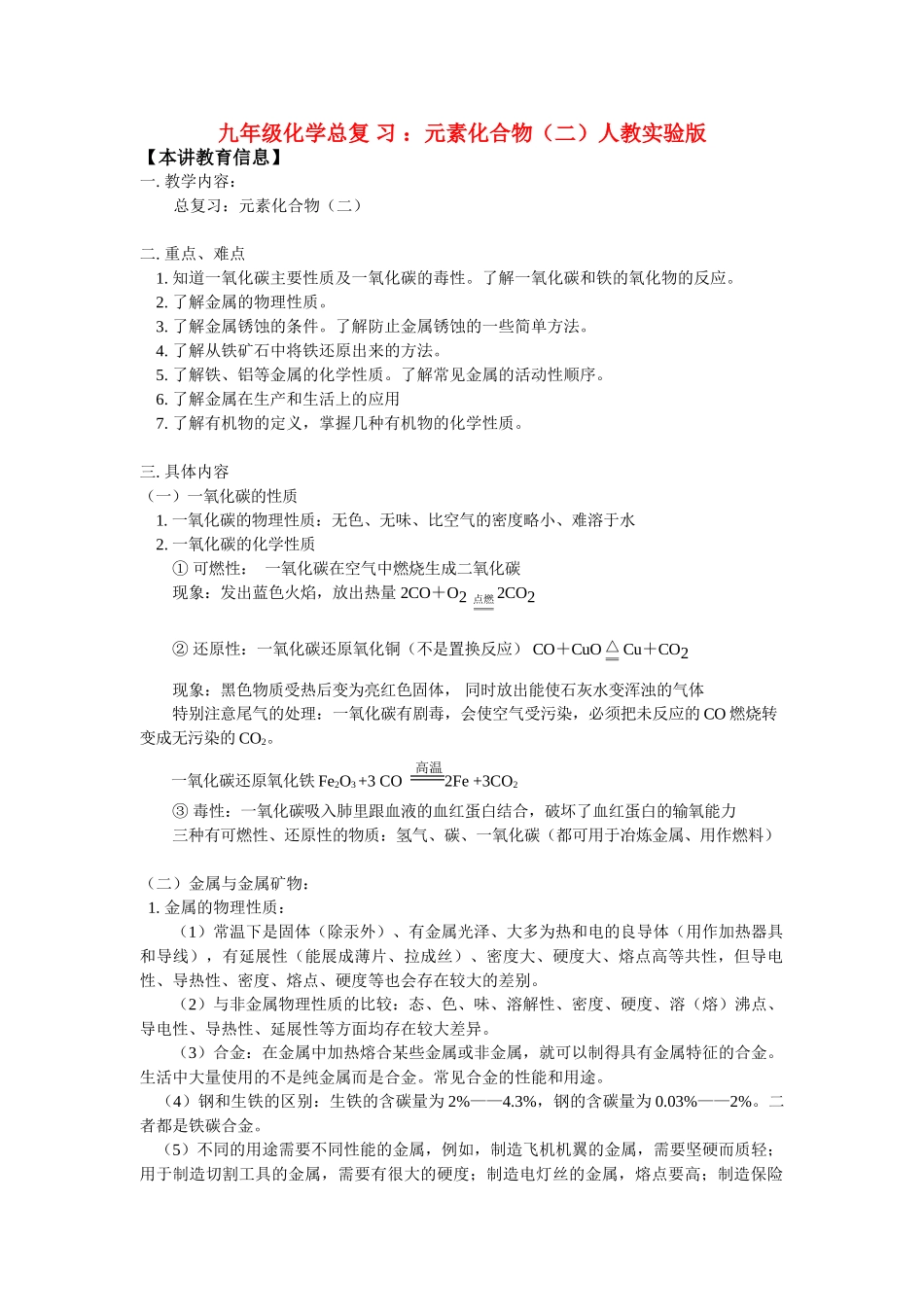 九年级化学总复 习 ：元素化合物(二)人教实验版试卷_第1页