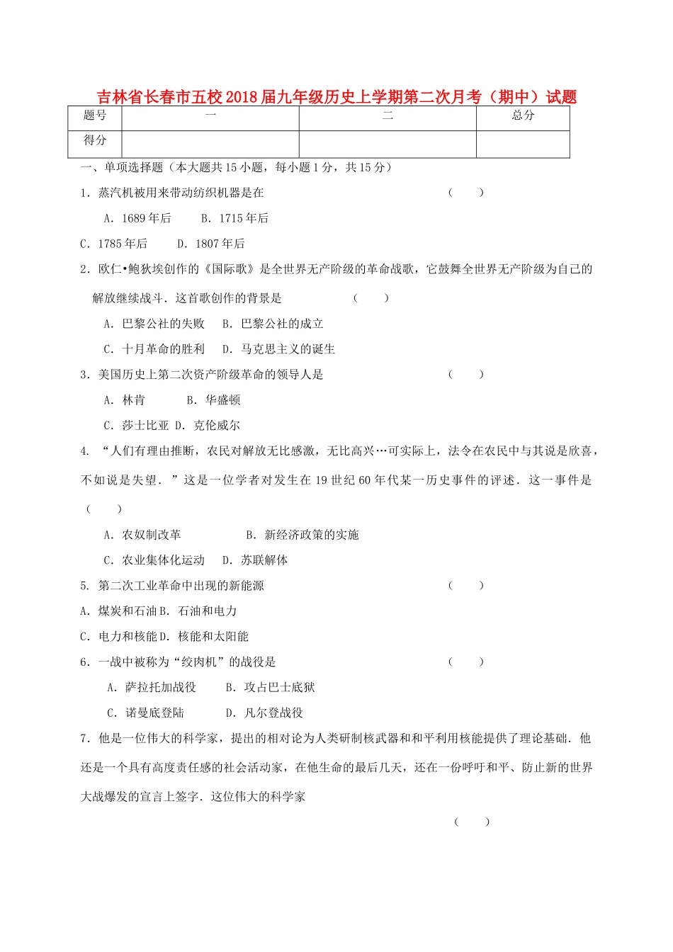 九年级历史上学期第二次月考(期中)试卷_第1页