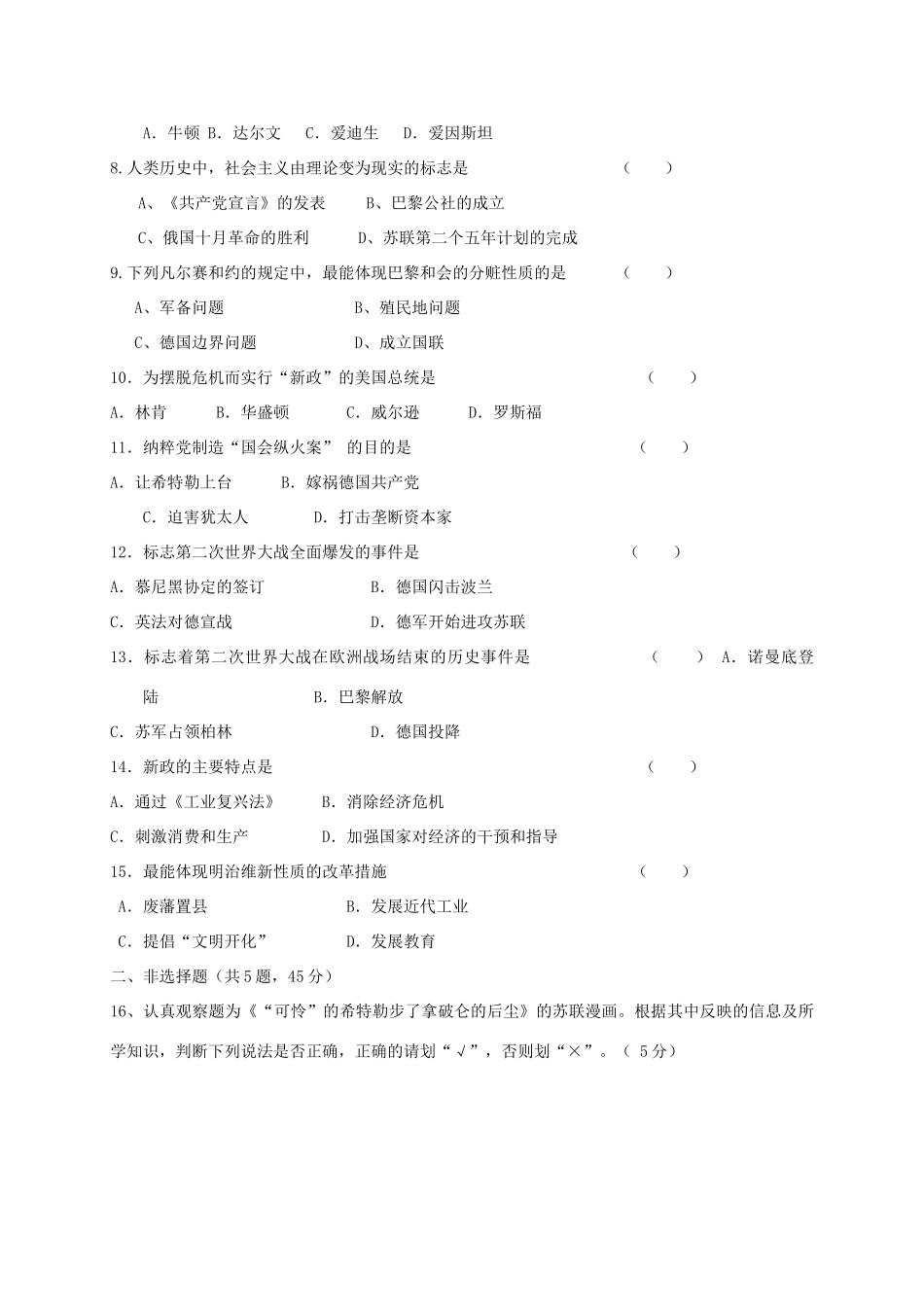 九年级历史上学期第二次月考(期中)试卷_第2页