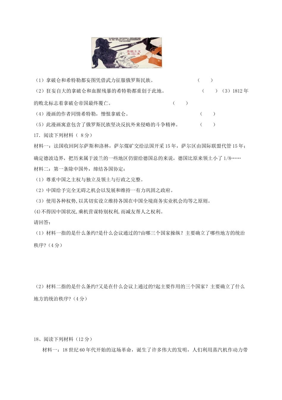 九年级历史上学期第二次月考(期中)试卷_第3页