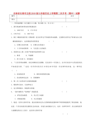 九年级历史上学期第二次月考(期中)试卷