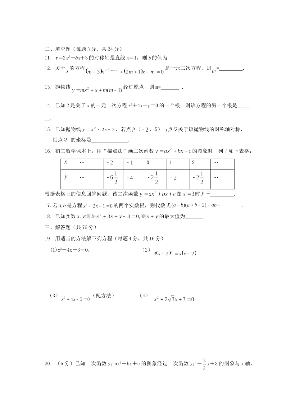 九年级数学10月月考调研试卷苏科版试卷_第2页