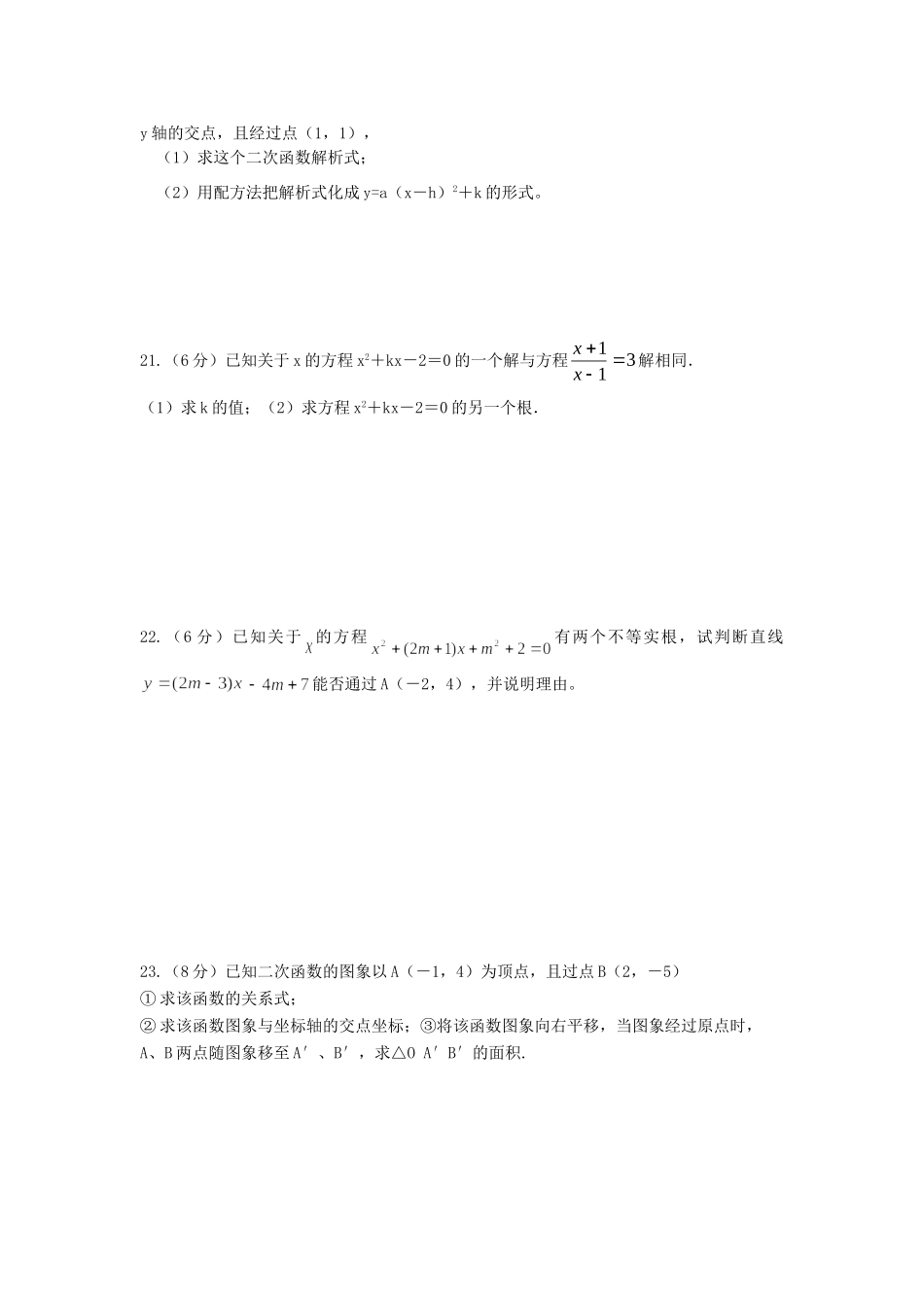 九年级数学10月月考调研试卷苏科版试卷_第3页