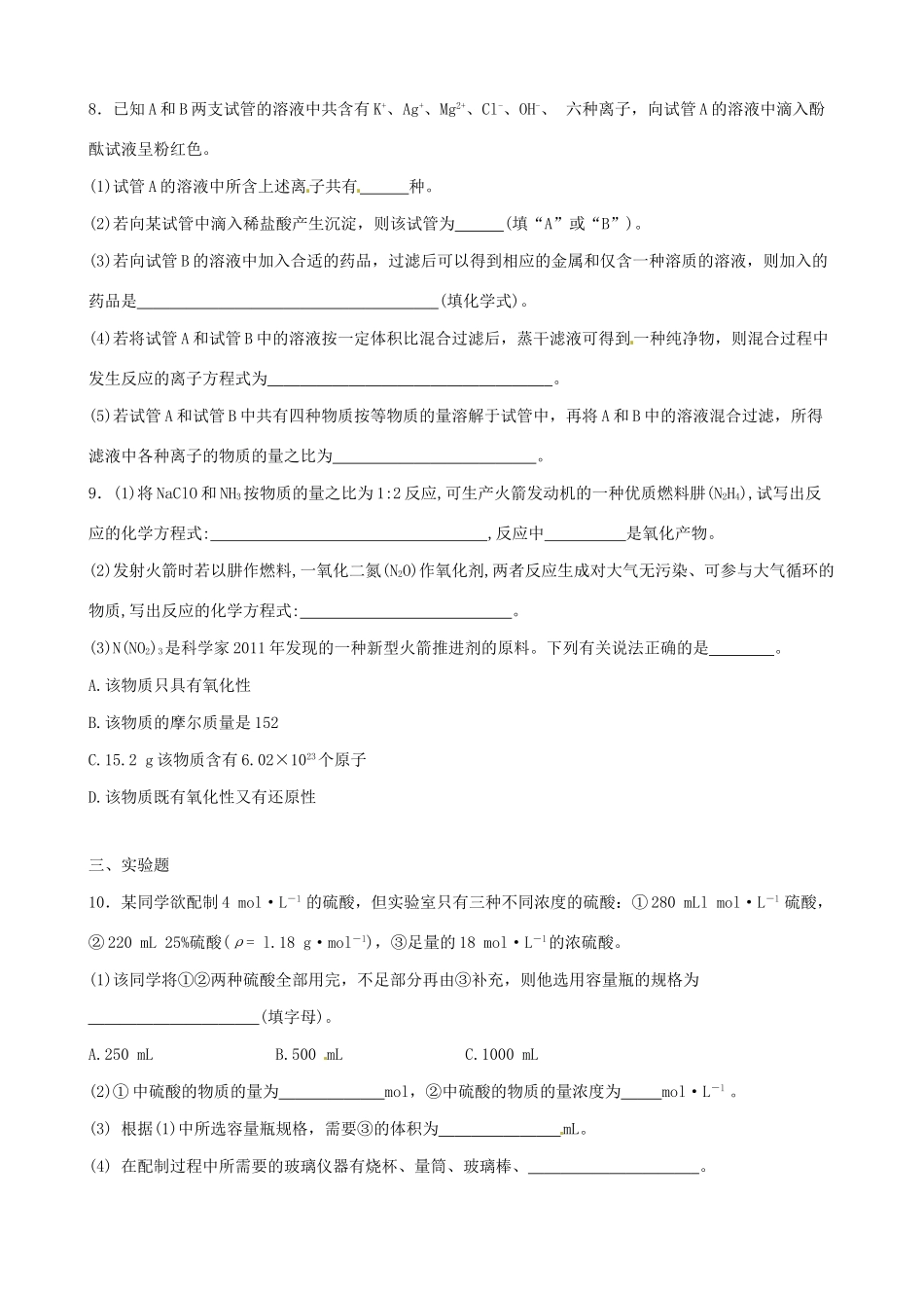 高一化学12月检测试题-人教版高一全册化学试题_第2页