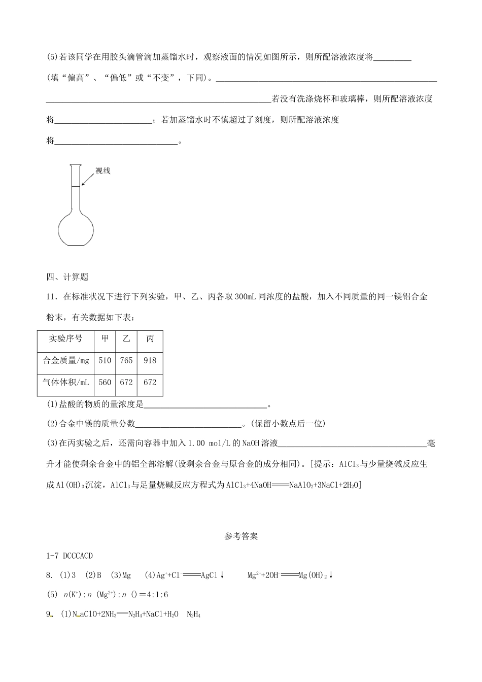 高一化学12月检测试题-人教版高一全册化学试题_第3页