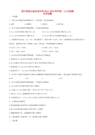 高一化学12月检测试题-人教版高一全册化学试题
