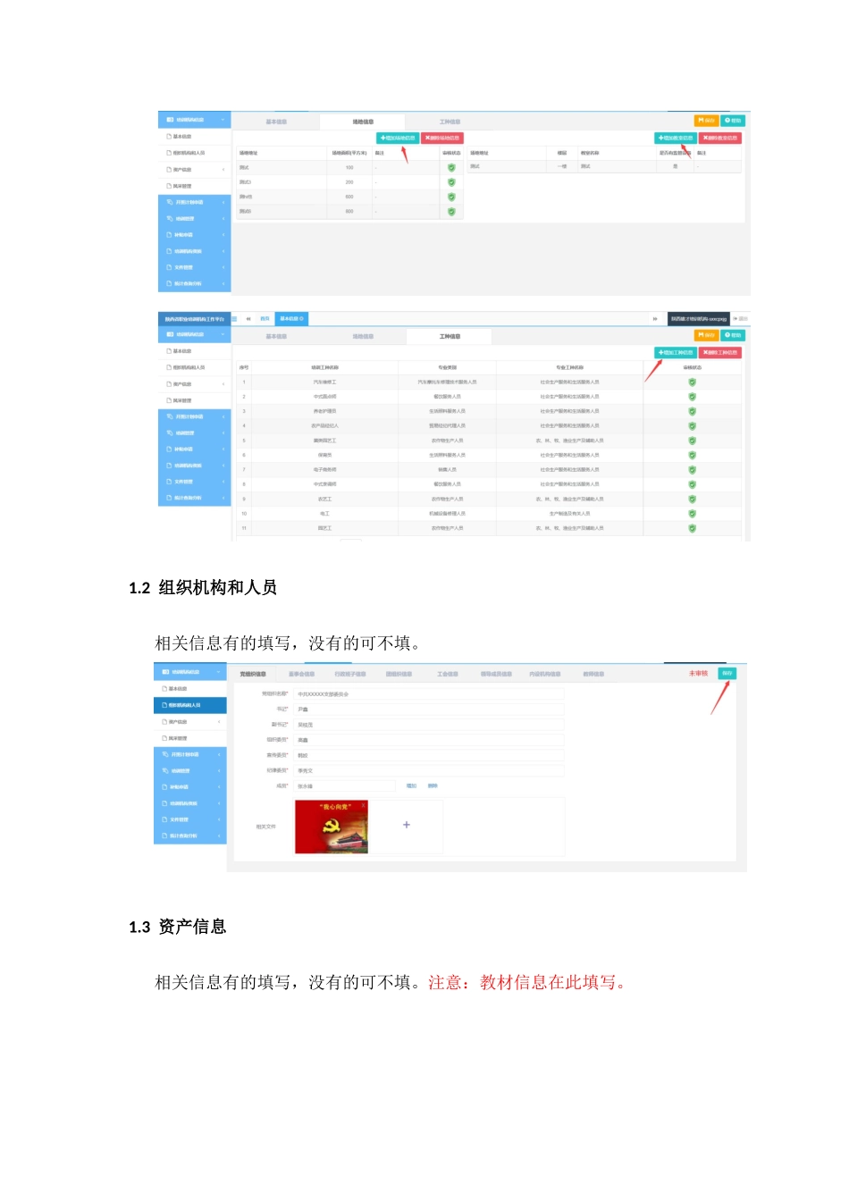 陕西职业技能提升信息管理系统-培训机构操作指南 _第2页