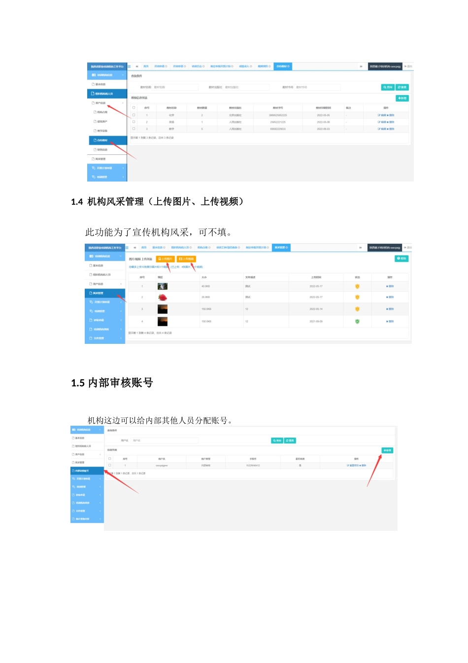 陕西职业技能提升信息管理系统-培训机构操作指南 _第3页