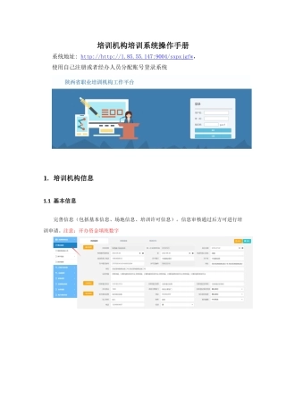 陕西职业技能提升信息管理系统-培训机构操作指南 