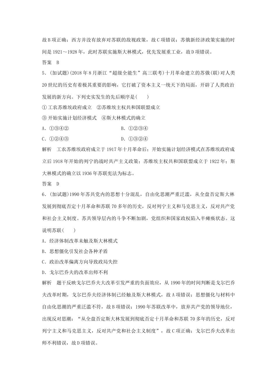 高考历史总复习 专题十四 现代世界经济模式的创新和调整专题过关练-人教版高三全册历史试题_第3页