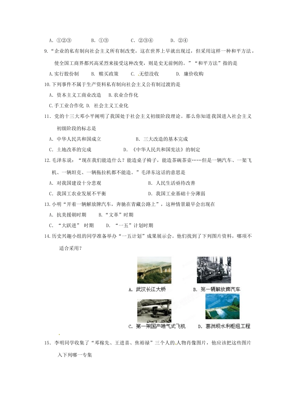 山东省济南市八年级历史下学期期中试卷_第2页