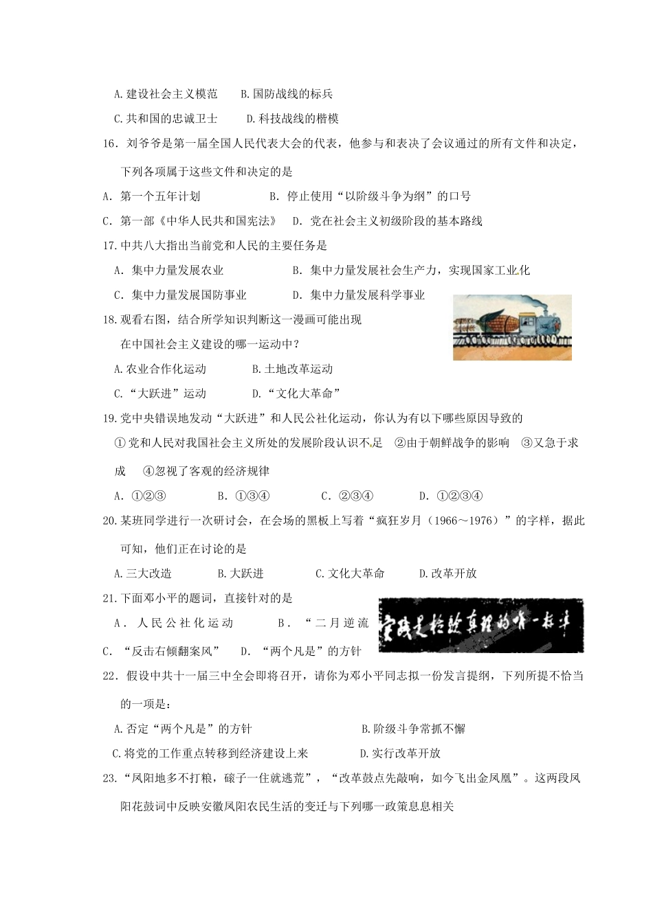 山东省济南市八年级历史下学期期中试卷_第3页