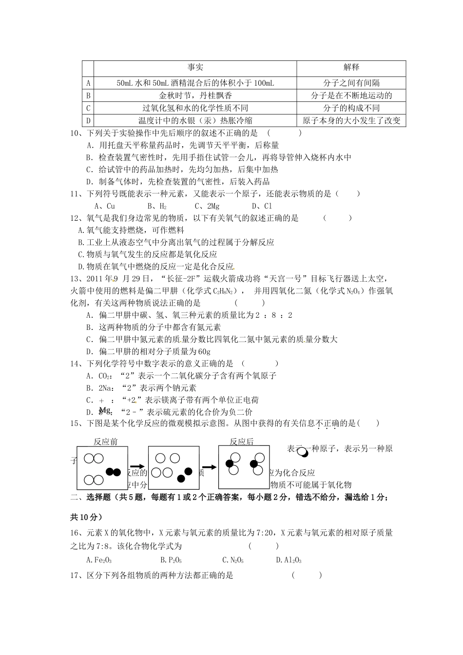 九年级化学上学期周周练(14) 新人教版试卷_第2页