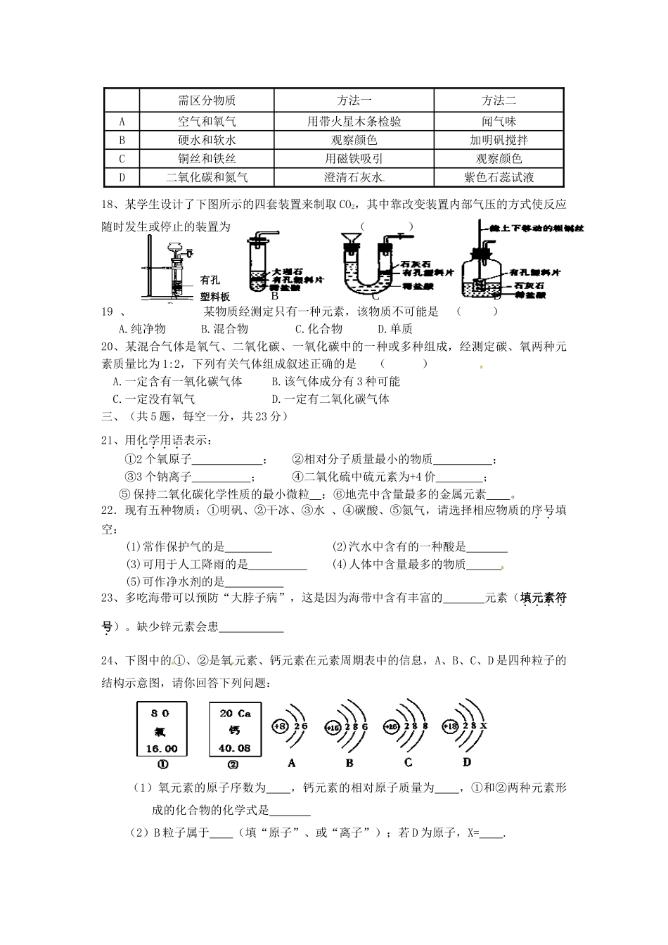 九年级化学上学期周周练(14) 新人教版试卷_第3页