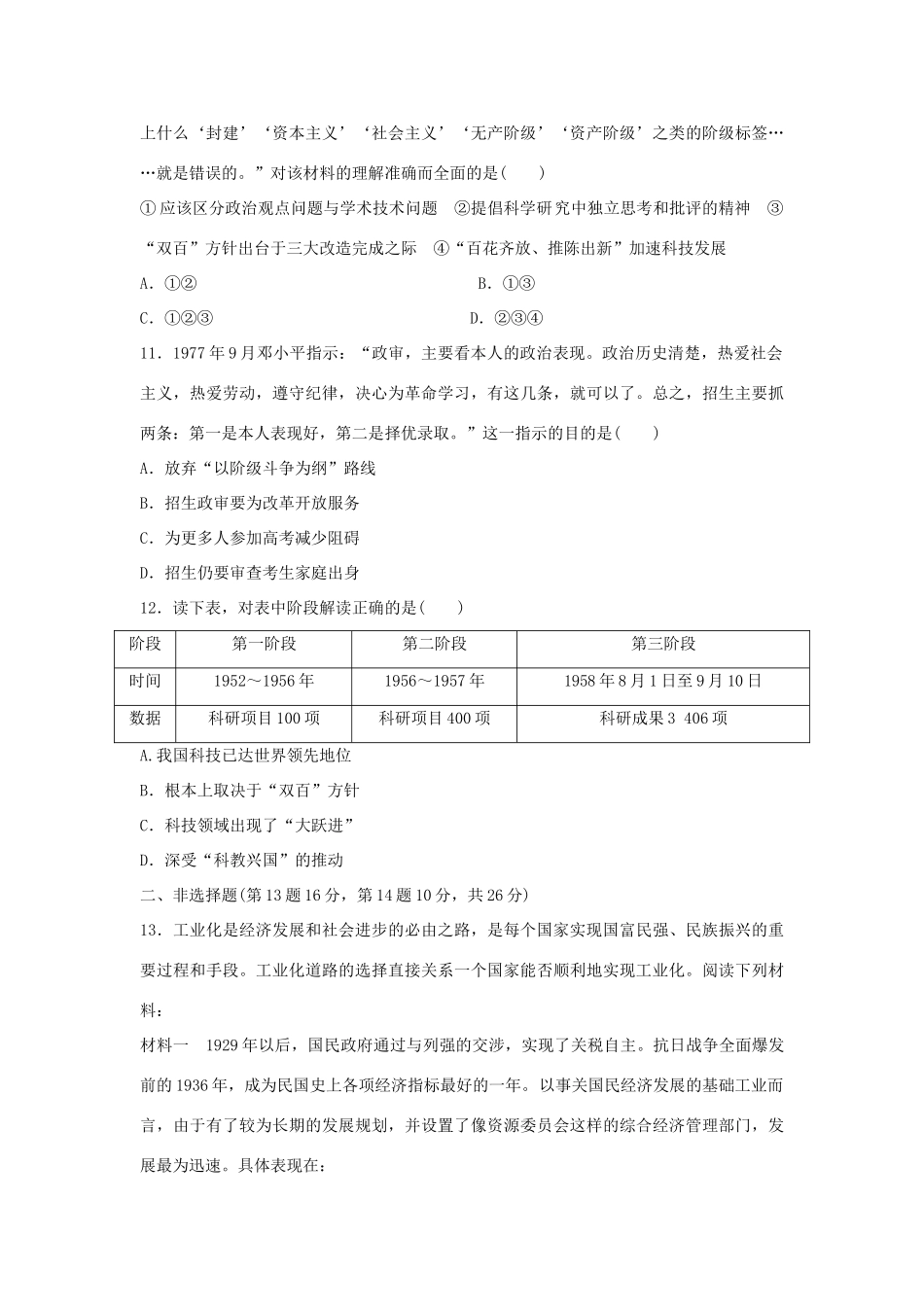 （新课标）高考历史复习 第7练 中国社会主义曲折发展中的探索 新中国成立至十一届三中全会前原创导向卷-人教版高三全册历史试题_第3页