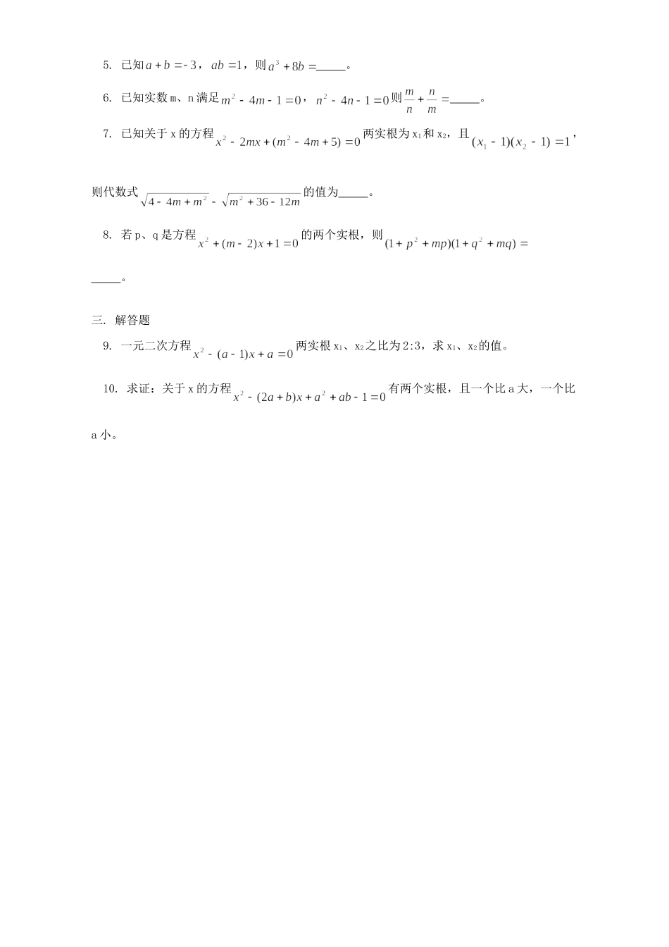 九年级代数专题复习二一元二次方程 人教四年制版试卷_第3页