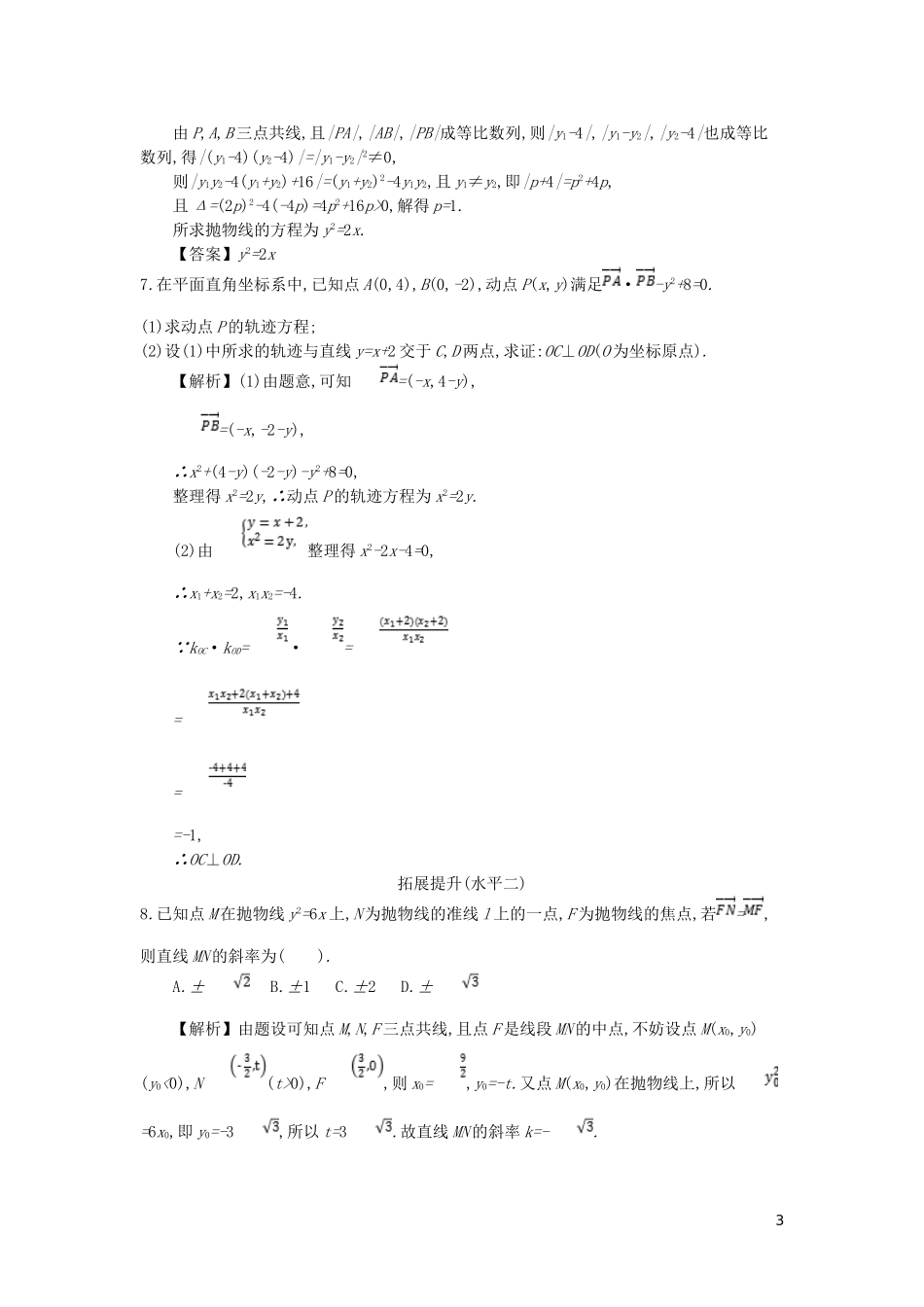 高中数学 第二章 圆锥曲线与方程 第10课时 抛物线的简单几何性质同步测试 新人教A版选修2-1-新人教A版高二选修2-1数学试题_第3页