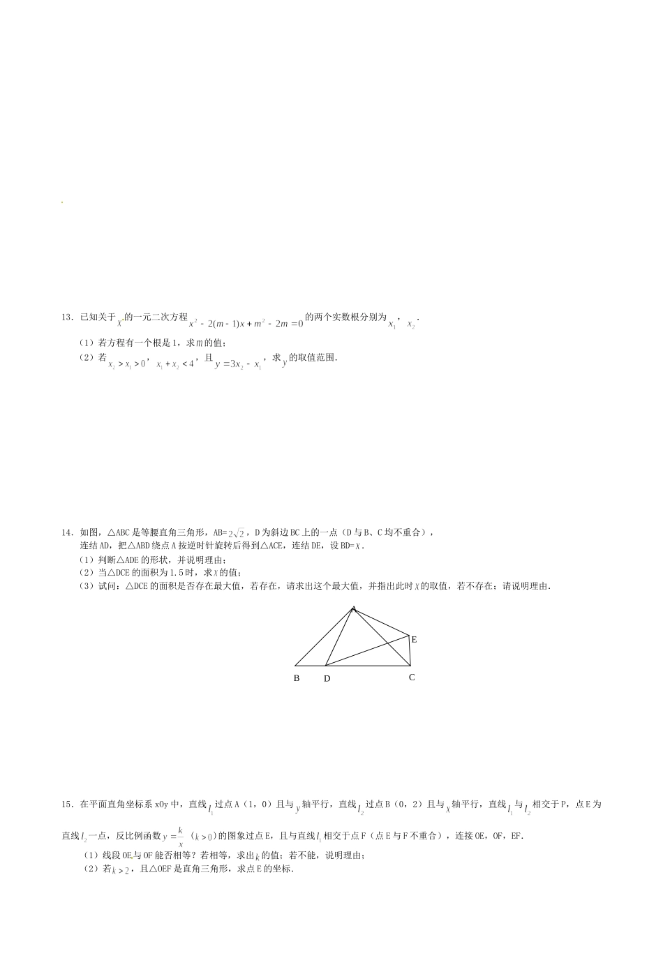九年级数学上学期周末自测卷 新人教版试卷_第2页