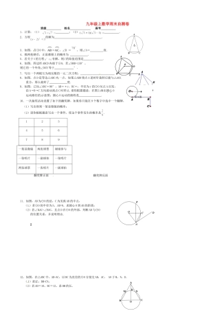 九年级数学上学期周末自测卷 新人教版试卷