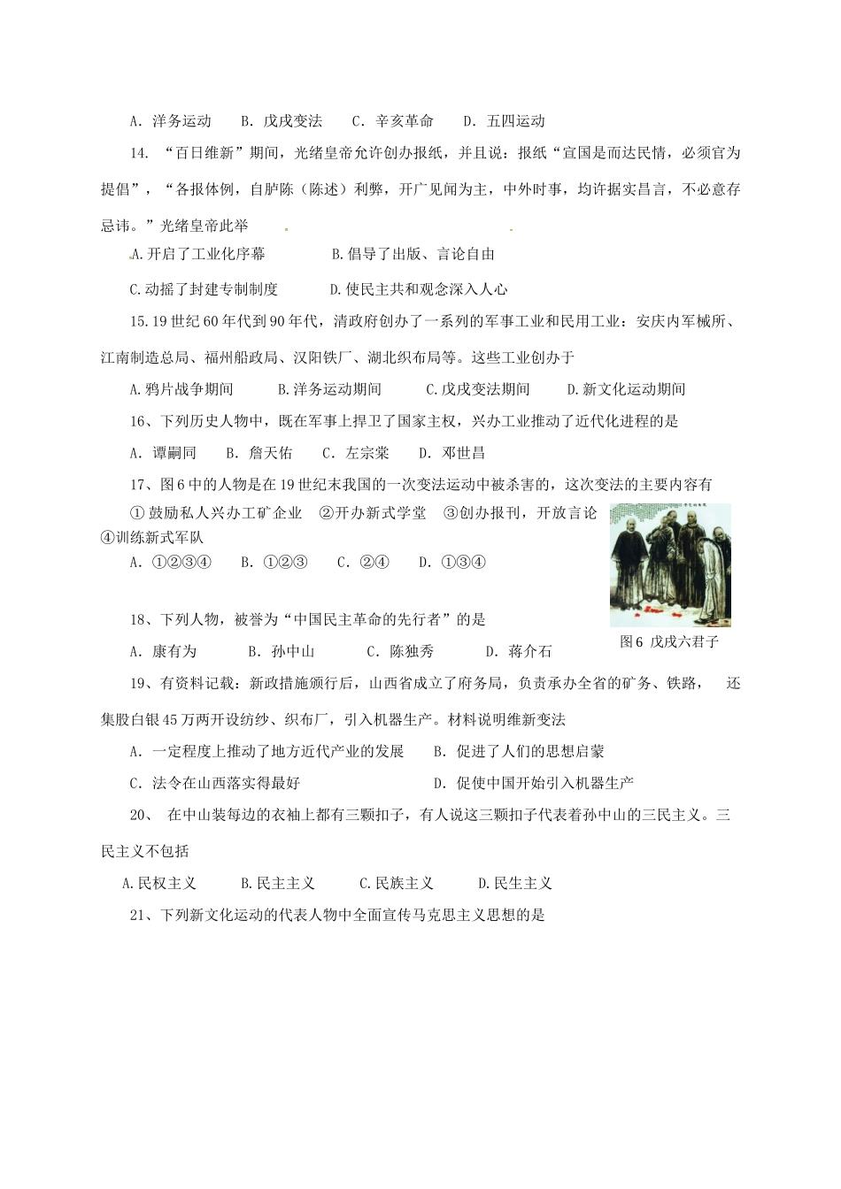 山东省泰安市岱岳区泰山菁华双语学校八年级历史上学期第一次月考试卷 新人教版试卷_第3页
