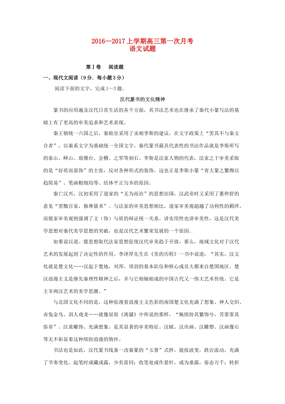 吉林省白城市通榆县高三语文上学期第一次月考试卷_第1页