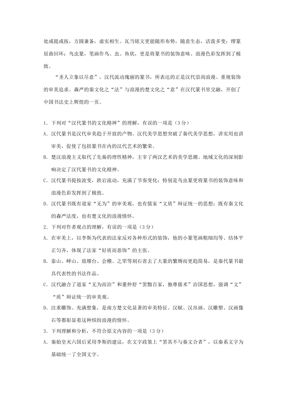 吉林省白城市通榆县高三语文上学期第一次月考试卷_第2页