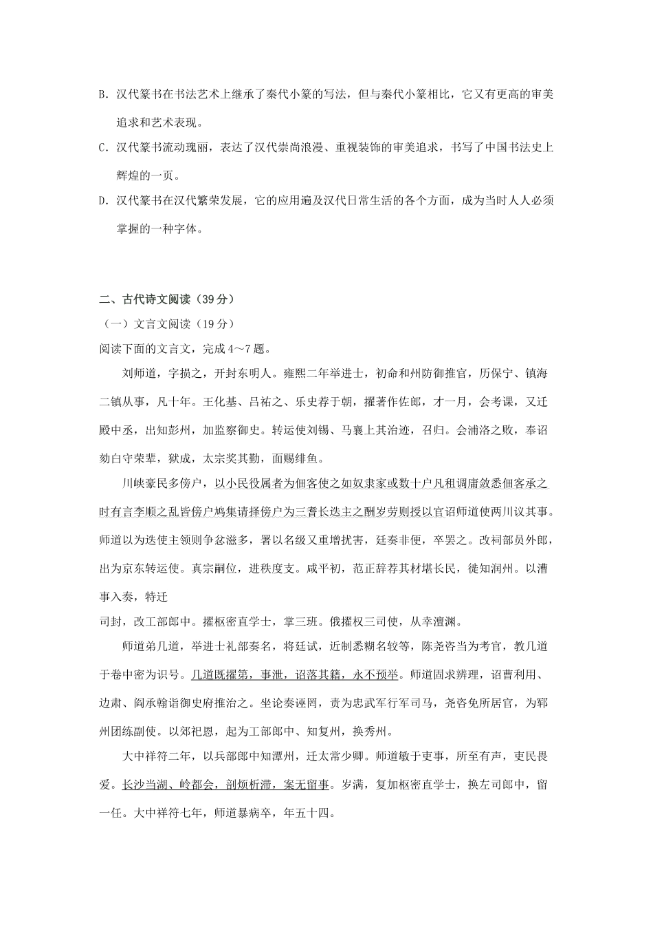 吉林省白城市通榆县高三语文上学期第一次月考试卷_第3页