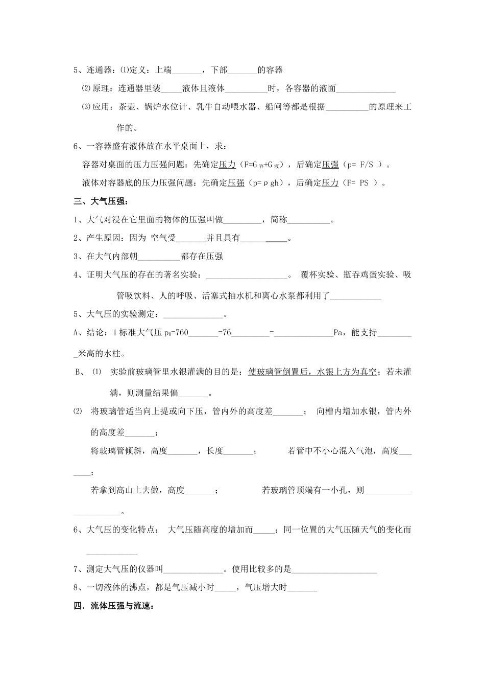 九年级物理 第十四章压强和浮力试卷 人教新课标版试卷_第2页