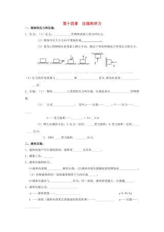 九年级物理 第十四章压强和浮力试卷 人教新课标版试卷