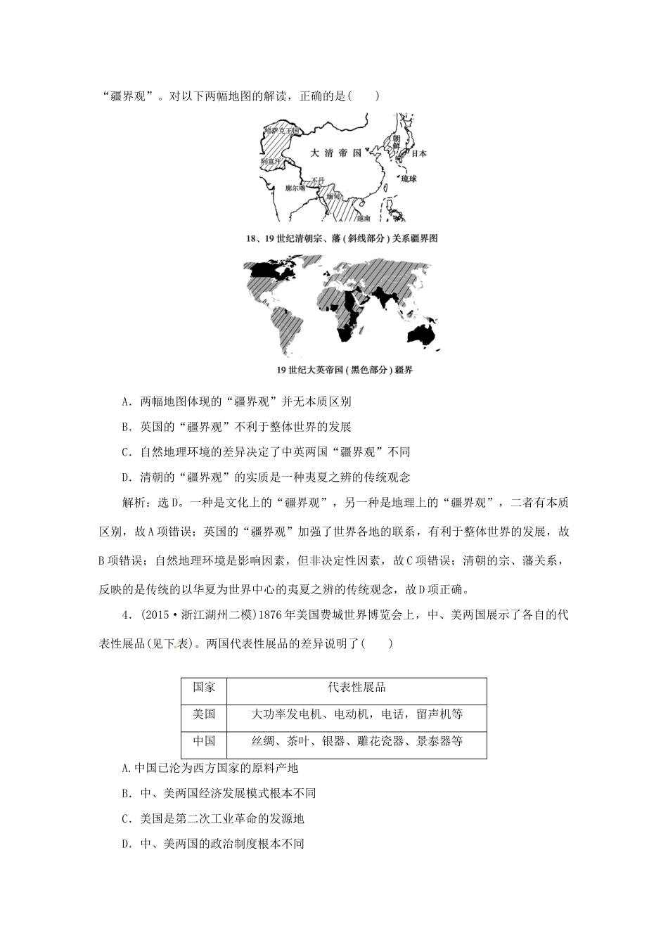 优化方案（专题史全国卷Ⅰ）高考历史二轮总复习 第一部分 模块二 第三步 专项跟踪训练-人教版高三全册历史试题_第2页