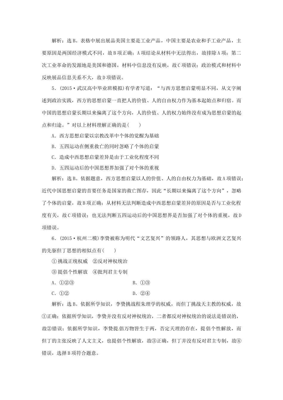 优化方案（专题史全国卷Ⅰ）高考历史二轮总复习 第一部分 模块二 第三步 专项跟踪训练-人教版高三全册历史试题_第3页