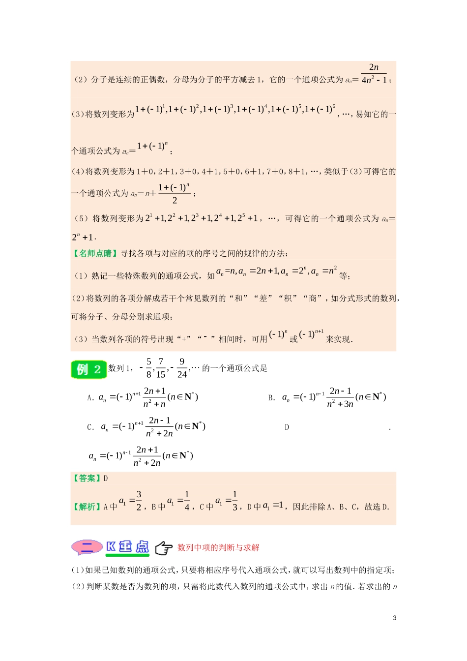 高中数学 第二章 数列 专题2.1 数列的概念与简单表示法试题 新人教A版必修5-新人教A版高二必修5数学试题_第3页