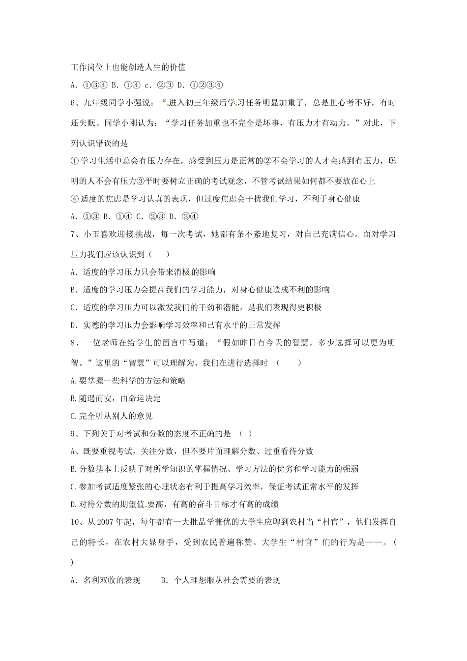 九年级政治全册 第四单元 我们的未来不是梦单元综合测试卷1 鲁教版试卷_第2页