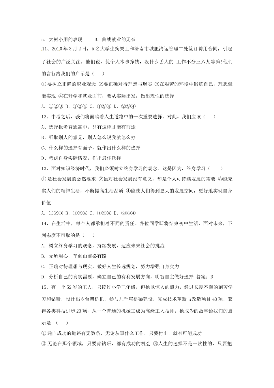 九年级政治全册 第四单元 我们的未来不是梦单元综合测试卷1 鲁教版试卷_第3页