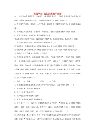 九年级政治全册 第四单元 我们的未来不是梦单元综合测试卷1 鲁教版试卷